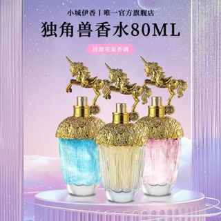 獨角獸香水女士香水持久淡香留香高檔學生浪漫清新自然禮盒禮物