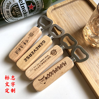 客製化 開瓶器 橡木柄啤酒開瓶器 木質飲料瓶起子 刻字 飯店餐廳起酒器禮品 定製logo