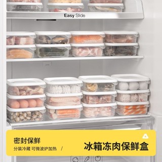 免運熱賣全網最低價冰櫃凍肉分格盒子冷凍收納盒食品級專用小號保鮮盒冰櫃收納分裝盒新款