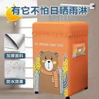 秒價撿漏波輪式洗衣機罩防水防曬防塵套海爾小天鵝蓋布全半自動通用上開蓋Wave wheel washing machine