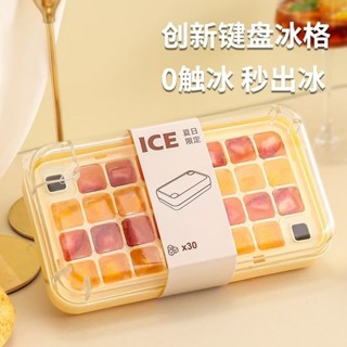 新品現貨食品級冰格家用按壓冰塊製冰帶蓋模具盒凍自製冰箱儲冰盒儲存神器20250523