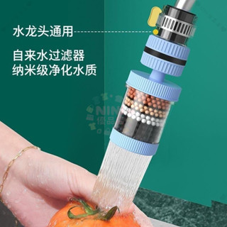 360°萬能介面 可拆洗水龍頭過濾器 家用自來水防濺花灑 通用凈水器 淨水器 過濾器 濾水器濾芯 水龍頭濾芯389990