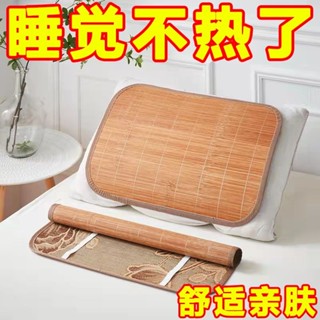 夯商品涼蓆枕頭套夏季涼竹枕片冰絲枕套涼蓆片夏天枕頭冰藤竹枕頭套枕蓆Cooling mat pillowcase, sum