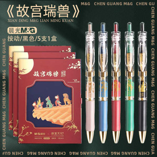 文具 文具小物 文具用品 晨光故宮瑞獸文化聯名中性筆速乾金榜題名限定禮盒套裝K35按動0.5mm碳素筆學生考試專用黑色水