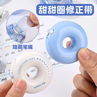 立可帶 替換帶 plus 立可帶 修正帶 新品創意甜甜圈造型修正帶高顏值大容量塗改帶隱形推嘴便攜改正帶小學生初中生專用女