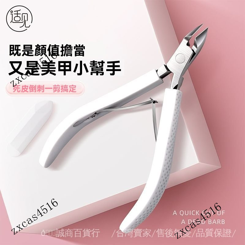 台灣出貨🎀美甲死皮鉗指甲鉗修手指甲刀倒刺剪刀不銹鋼死皮剪美甲店專用