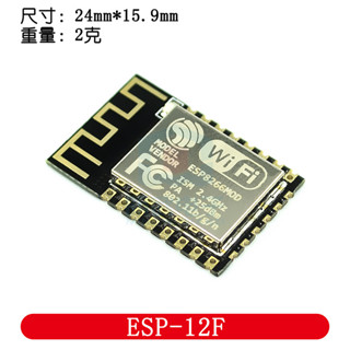 ESP8266串列埠WIFI 遠端無線控制 wifi模組 ESP-12E ESP-12F ESP12S