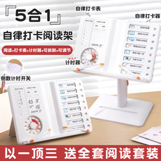 免運 閱讀書架 讀書架 閱讀架 看書架 閱讀架多功能可調節小學生自律打卡神器定時間管理器計時器兒童學習專用看書架可升降桌