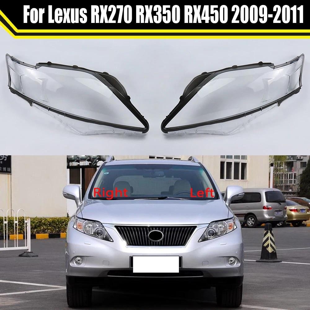 雷克薩斯 RX270 RX350 RX450 2009 2010 2011 汽車大燈罩燈罩殼燈罩燈透明透鏡盒汽車燈罩