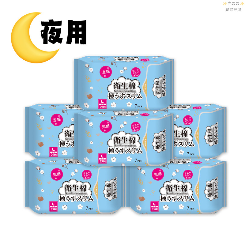 衛生棉 涼感衛生棉 日用衛生棉 護墊 生理用品 夜用衛生棉 涼感衛生棉 夜用加長衛生棉 透氣衛生棉 加長型衛生棉