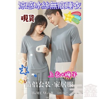 【Q貝比】🎀臺灣現貨免運🎀 冰絲睡衣 涼感睡衣 女生睡衣 男生睡衣 冰絲睡衣套裝 無痕睡衣 家居服 女生睡衣 男生睡衣