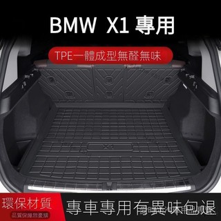 專用於X1 BMW 寶馬X1後備箱墊車內裝飾用品內飾改裝專用汽車配件TPE防水尾箱墊 高CP值