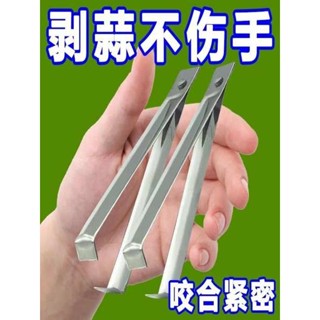 廚房用具 剝蒜器 新款不銹鋼扒蒜夾去皮剝蒜萬能夾子大蒜耐用多功能廚房剝蒜皮神器