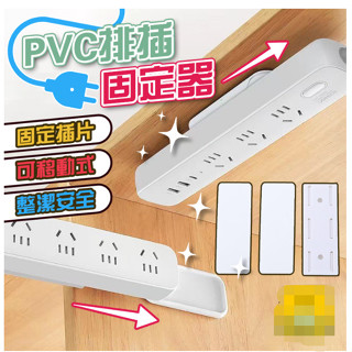 爆款熱銷 插座固定器 插排固定器 物品固定器 電線固定器 數據機固定 無痕免打孔 遙控器收納 無線網固定器