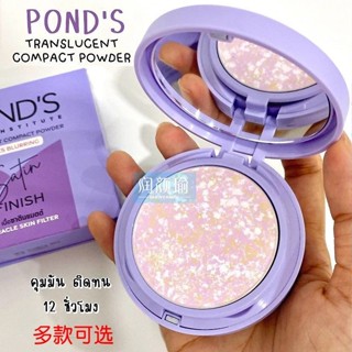 🌕旁氏ponds定妝蜜粉餅 提升氣色亮白改善暗黃 遮瑕毛孔持久控油