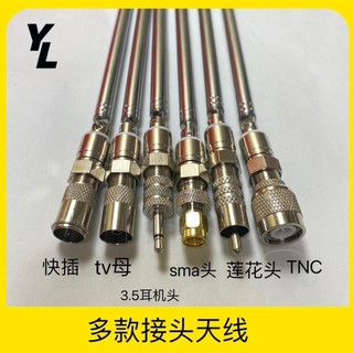 ⚡ 新品首發 7節多款拉桿天線FM音響收音機75歐姆tv頭Sma頭快插頭蓮花頭tnc【0522】