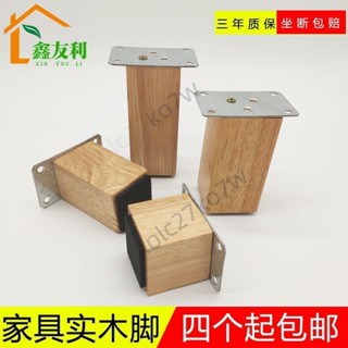 【臺灣熱賣】實木沙發腳 浴室櫃傢俱腿 茶几床腳 電視櫃腳 支撐增高腳墊 櫥櫃腳 桌腿