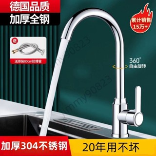 滿額免運📢304不鏽鋼水龍頭 廚房冷熱水龍頭 洗菜池水龍頭 洗衣池水龍頭 家用水槽龍頭 漂亮耐用 龍頭設計
