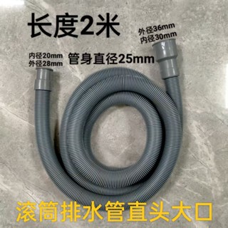 通用滾筒洗衣機排水管加長延長管通用出水管下水管 配件2米長