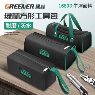 【臺灣熱銷】綠林工具包 結實耐用 電工工具袋 木工帆布收納維修便攜式 手提多功能