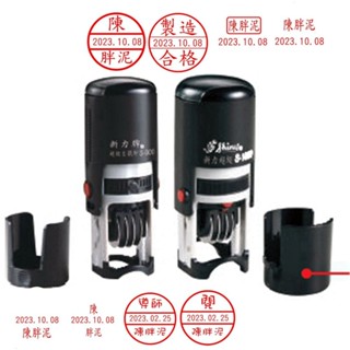 翻轉章 S900 S1000 新力牌 S-900 S-1000 旋轉章 回墨章 姓名章 日期章 連續章 日期印章 姓名連