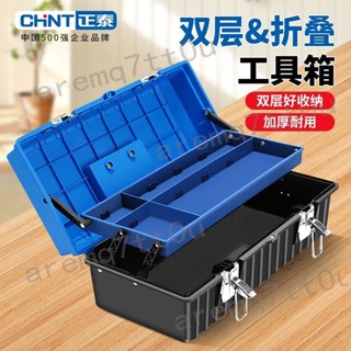 🔥臺灣出貨 五金齊全🔥工具箱 多功能摺疊工具箱 收納盒 收納工具箱 汽車工具箱 家用工具箱 工業工具箱 便攜式 熱賣