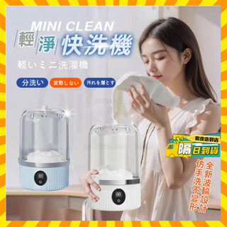 臺灣隔日達 小洗衣機 輕淨快洗機 迷你洗衣機 無線USB充電洗衣機 全自動洗衣杯 便攜式洗衣機 內衣洗衣機 內褲洗衣機
