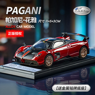 【店鋪熱銷】正版帕加尼合金車模花雅huayra超級跑車玩具車模擬男孩小汽車模型