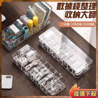 ⚡臺彎出貨💌手機線收納分格集線器 線材收納 充電線整理盒 傳送線收納 分隔儲物盒 集線收納盒 充電線收納盒 數據線收