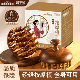海氏海諾圓盤按摩梳檀木梳多功能梳疏通頭部按摩頭皮經絡梳Haishi Hainuo Disc Massage Comb S