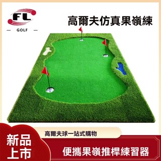 【✨廠家直銷✨】下殺價 人造草墊 golf移動便攜果嶺 室內模擬果嶺 高爾夫推桿練習器