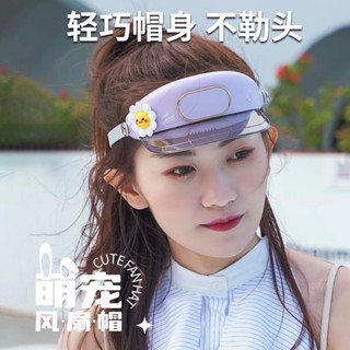 熱賣#夏季萌寵防曬遮陽帽學生兒童戶外頭戴式無葉風扇男女通用風扇帽子5ya