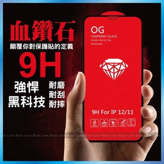 台灣出貨血鑽石頂級蘋果鋼化玻璃貼 玻璃保護貼 iPhone17 16 15 14 13 12 Pro XR Xplus