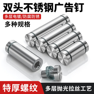 🖊️臺灣暢銷🖊️雙頭不鏽鋼廣告釘鏡釘玻璃釘亞克力板裝飾釘廣告牌雙面螺絲固定釘