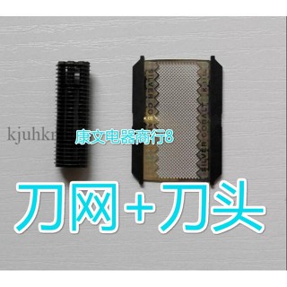 （只賣配件）日立剃鬚刀RM-2500UD RM-2300MK RM-1900 RM-1000RM199網罩+刀頭