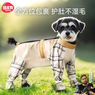 外出狗狗防塵褲 防水防臟包肚衣 中小型犬罩衣 寵物狗衣服 狗狗衣服 寵物雨衣