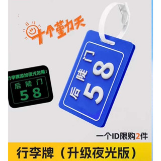 行李箱貼 行李箱吊牌 【平替】同做工磨砂 2.0夜光十個勤天同款行李牌一起種地吧雲種地