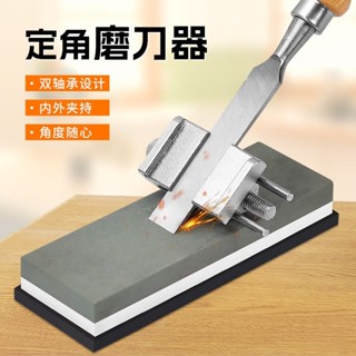 【臺灣熱賣】木工磨刀器 定角磨刨刀 磨鑿子 磨雕刻刀 開刃器 萬用定位不鏽鋼定角器