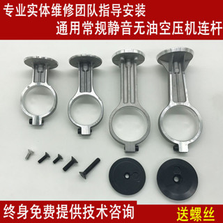 🔎臺灣熱銷🔍無油靜音空壓機配件連桿壓板鋁合金奧突斯氣泵550W750W1100W1500W