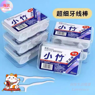 小竹牙綫棒傢庭裝一次性牙綫盒高拉力分子綫剔牙綫行動式護理牙綫 牙籤 潔牙 牙齒清潔 細滑牙線 剃牙棒
