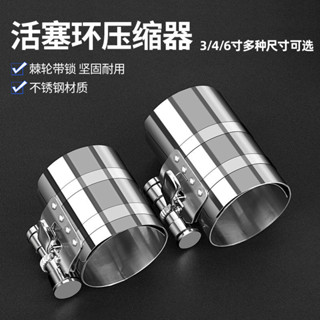 【臺灣出貨】活塞環安裝工具新款活塞環壓縮器裝活塞環專用工具活塞回位工具