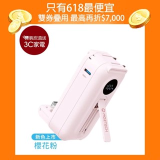 MOZTECH 太空艙 輕巧多功能口袋行動電源 口袋行動電源 5000mAh 迷你行動充 行動充 現貨 廠商直送