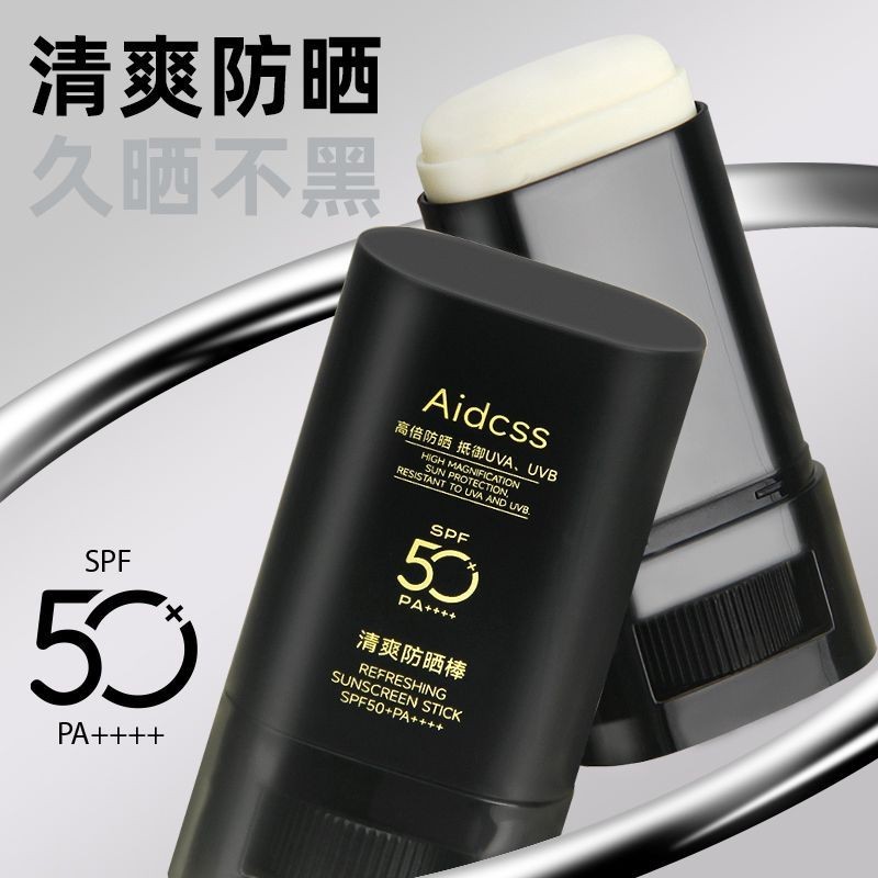 AIDCSS清爽防曬棒物化50倍防毒不粘防水防汗學生黨全身可用AIDCSS清爽防曬棒物理化學50貼心服務