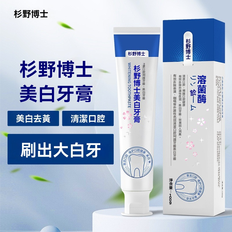 💖熱賣💖 臺灣出貨 杉野博士牙膏 生物溶菌酶成分 溫和去除 口氣 口濁 牙漬 牙黃 清新牙齒  呵護牙齦  維護牙齒健康