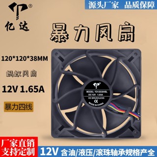 億達12038 12V 1.65A暴力大風量螞蟻s7/s9/顯示卡機箱散熱風扇12cm T5SZ
