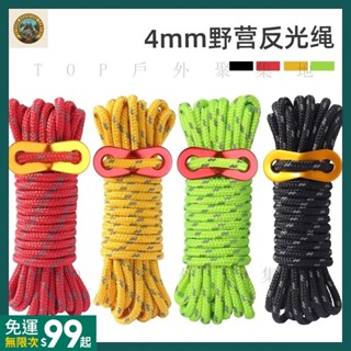 臺灣出貨🛖戶外露營反光防風繩天幕風繩4mm加粗帳篷繩子地釘拉繩固定卡扣長ZPP