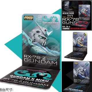 (不包含模型)模型展示地臺 適用於RG RX-78-2初音未來聯名/阿爾法託利配色主題地臺背景板