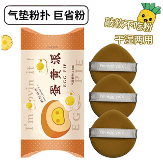 yzs 粉底棒 粉底 粉底刷 粉底棒 粉底液 ysl 粉底液 雙頭粉底棒 3枚裝蛋黃派鳳梨派氣墊粉撲白領粉底液專用海綿散