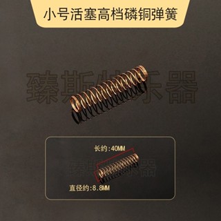 小號樂器配件小號罐彈簧彈簧小號樂器配件小號活塞彈簧25.5.23