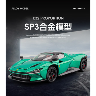 [GT-M]模型 1：32 法拉利 SP3 敞篷跑車 合金車 壓鑄 汽車模型收藏擺件 回力聲光男孩玩具車 男生禮物